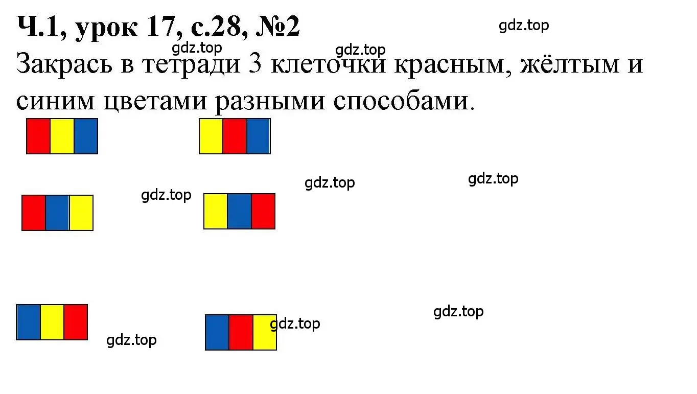 Решение номер 2 (страница 28) гдз по математике 1 класс Петерсон, учебник 1 часть