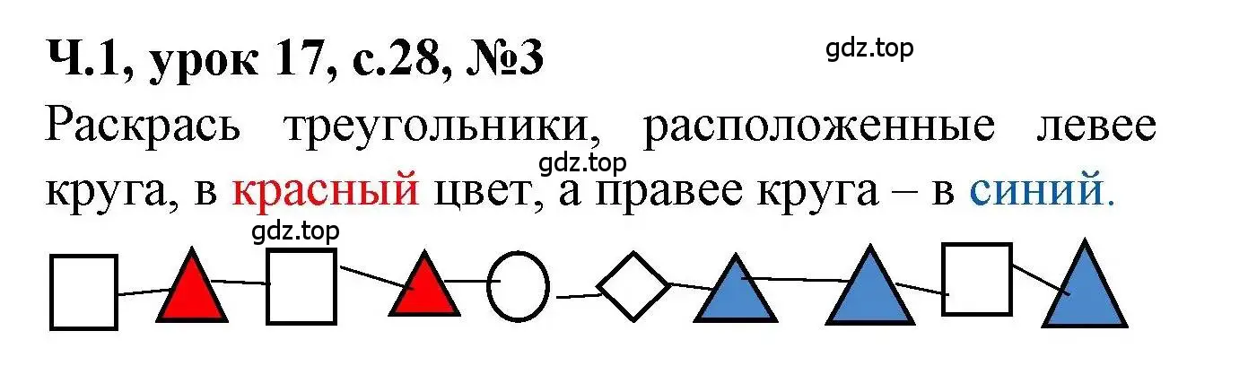 Решение номер 3 (страница 28) гдз по математике 1 класс Петерсон, учебник 1 часть