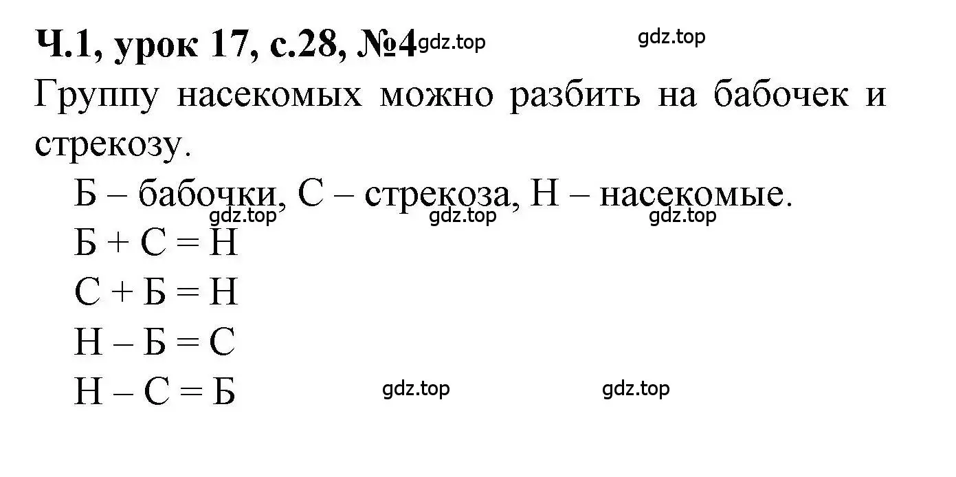 Решение номер 4 (страница 28) гдз по математике 1 класс Петерсон, учебник 1 часть