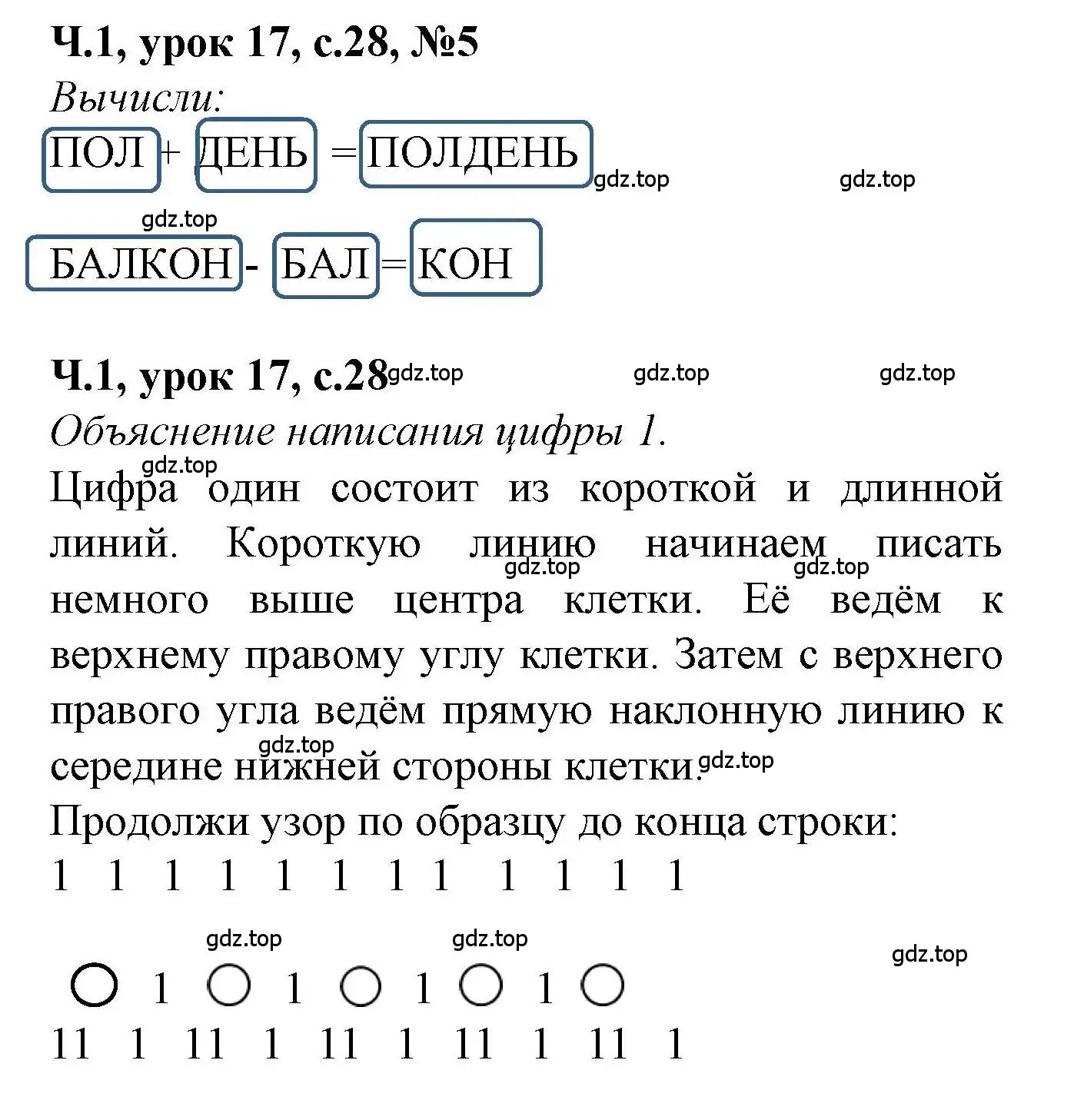 Решение номер 5 (страница 28) гдз по математике 1 класс Петерсон, учебник 1 часть