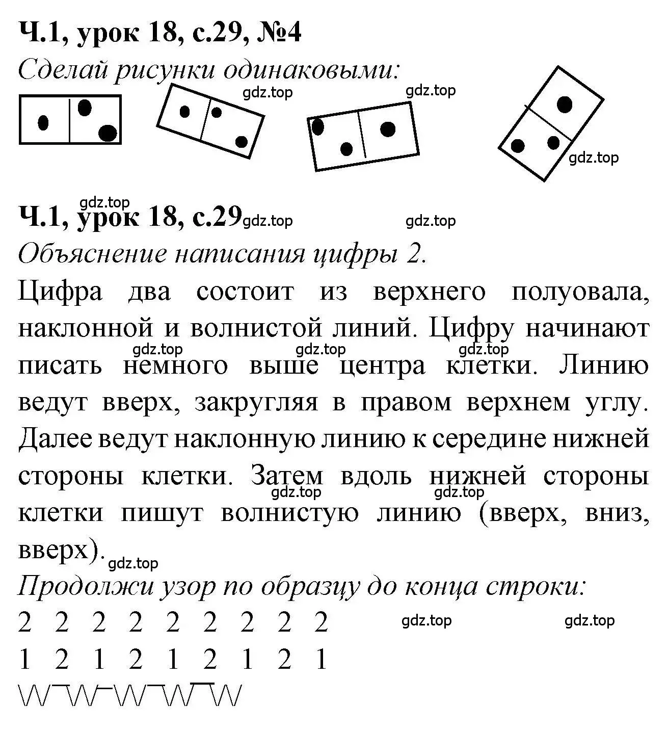 Решение номер 4 (страница 29) гдз по математике 1 класс Петерсон, учебник 1 часть