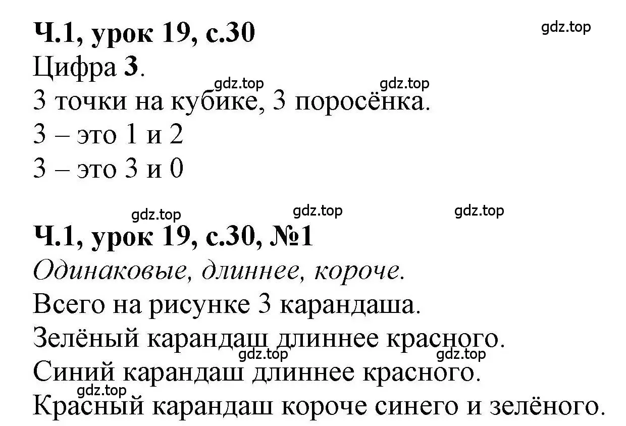 Решение номер 1 (страница 30) гдз по математике 1 класс Петерсон, учебник 1 часть