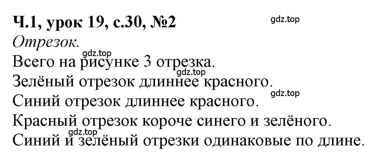 Решение номер 2 (страница 30) гдз по математике 1 класс Петерсон, учебник 1 часть