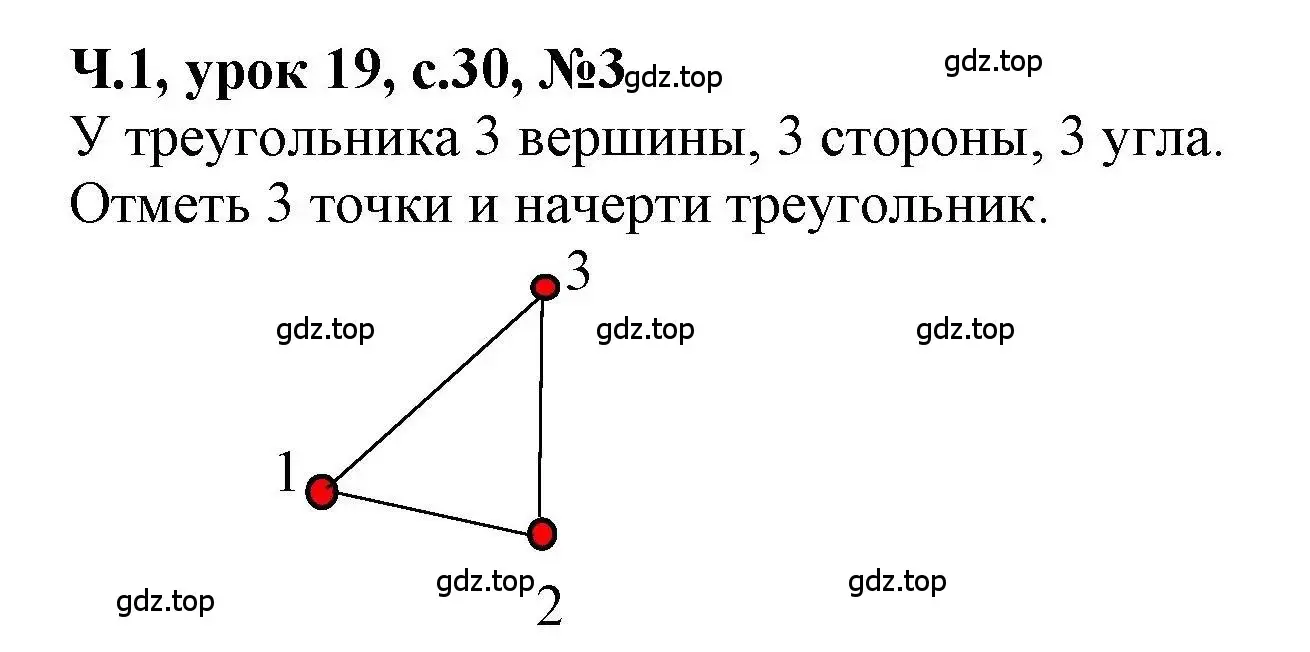 Решение номер 3 (страница 30) гдз по математике 1 класс Петерсон, учебник 1 часть