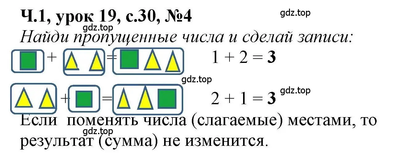 Решение номер 4 (страница 30) гдз по математике 1 класс Петерсон, учебник 1 часть