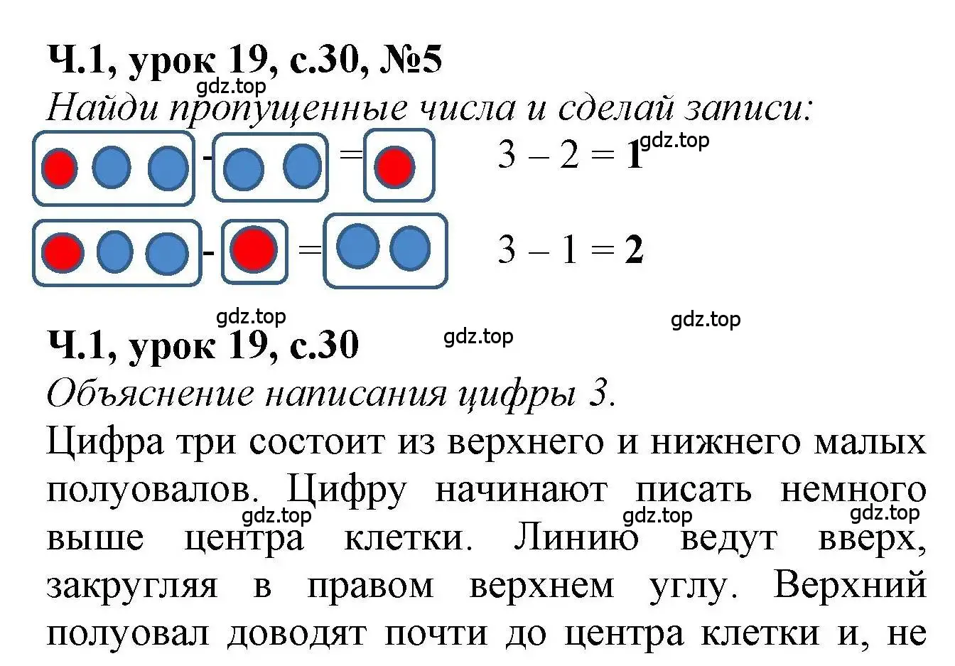 Решение номер 5 (страница 30) гдз по математике 1 класс Петерсон, учебник 1 часть