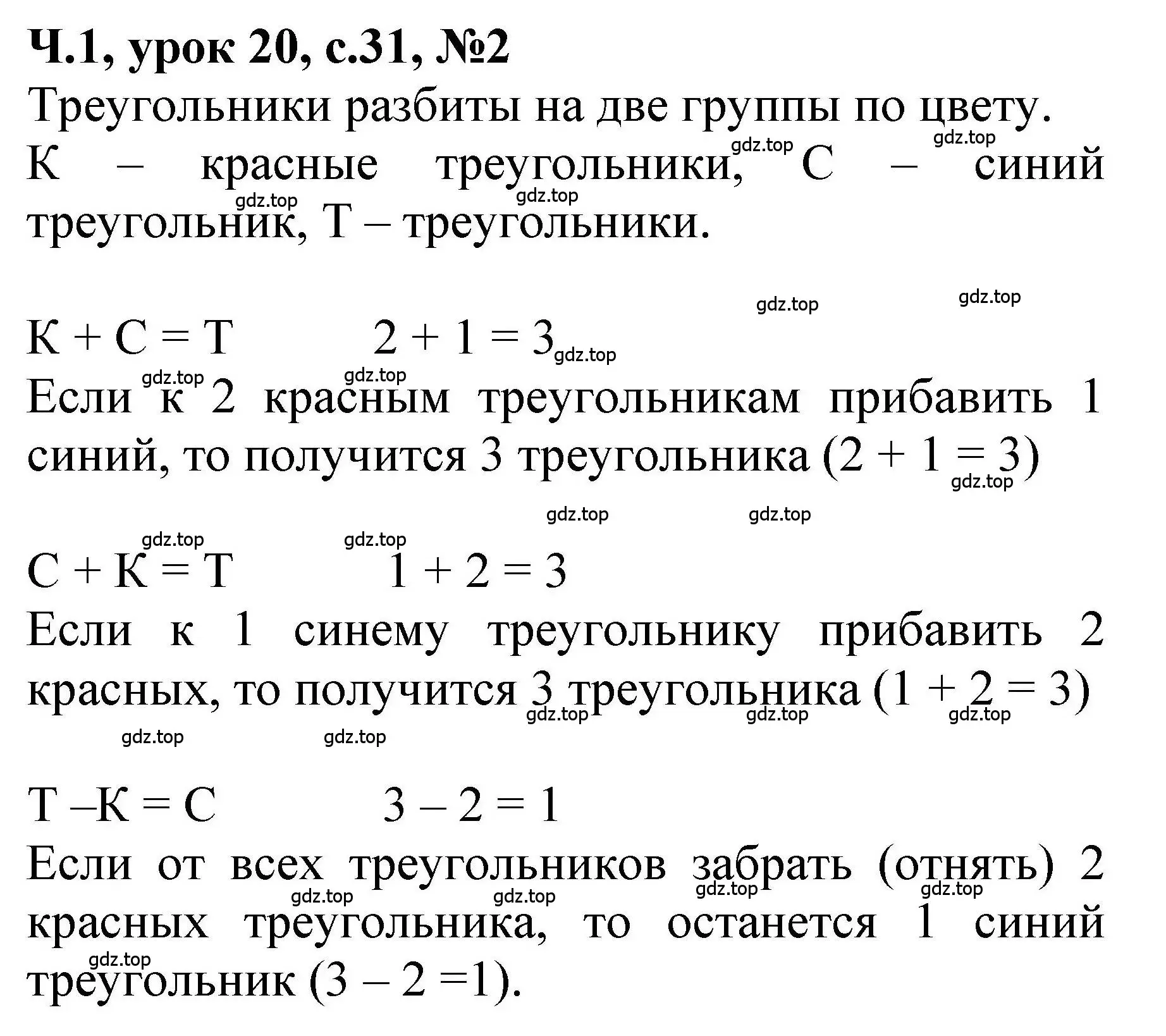 Решение номер 2 (страница 31) гдз по математике 1 класс Петерсон, учебник 1 часть