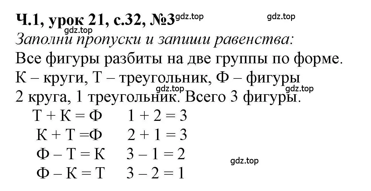 Решение номер 3 (страница 31) гдз по математике 1 класс Петерсон, учебник 1 часть