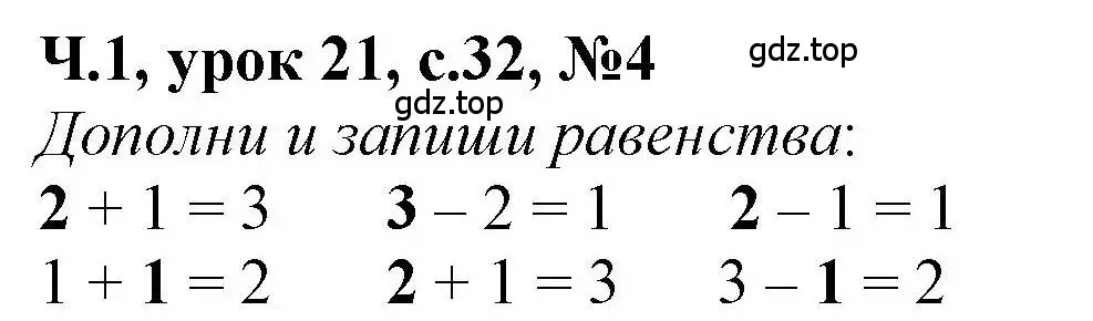 Решение номер 4 (страница 31) гдз по математике 1 класс Петерсон, учебник 1 часть