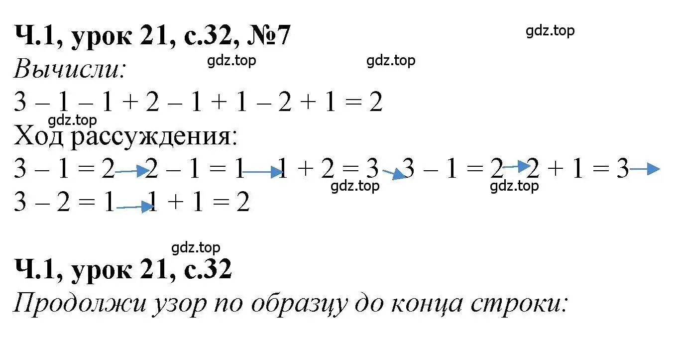 Решение номер 7 (страница 32) гдз по математике 1 класс Петерсон, учебник 1 часть