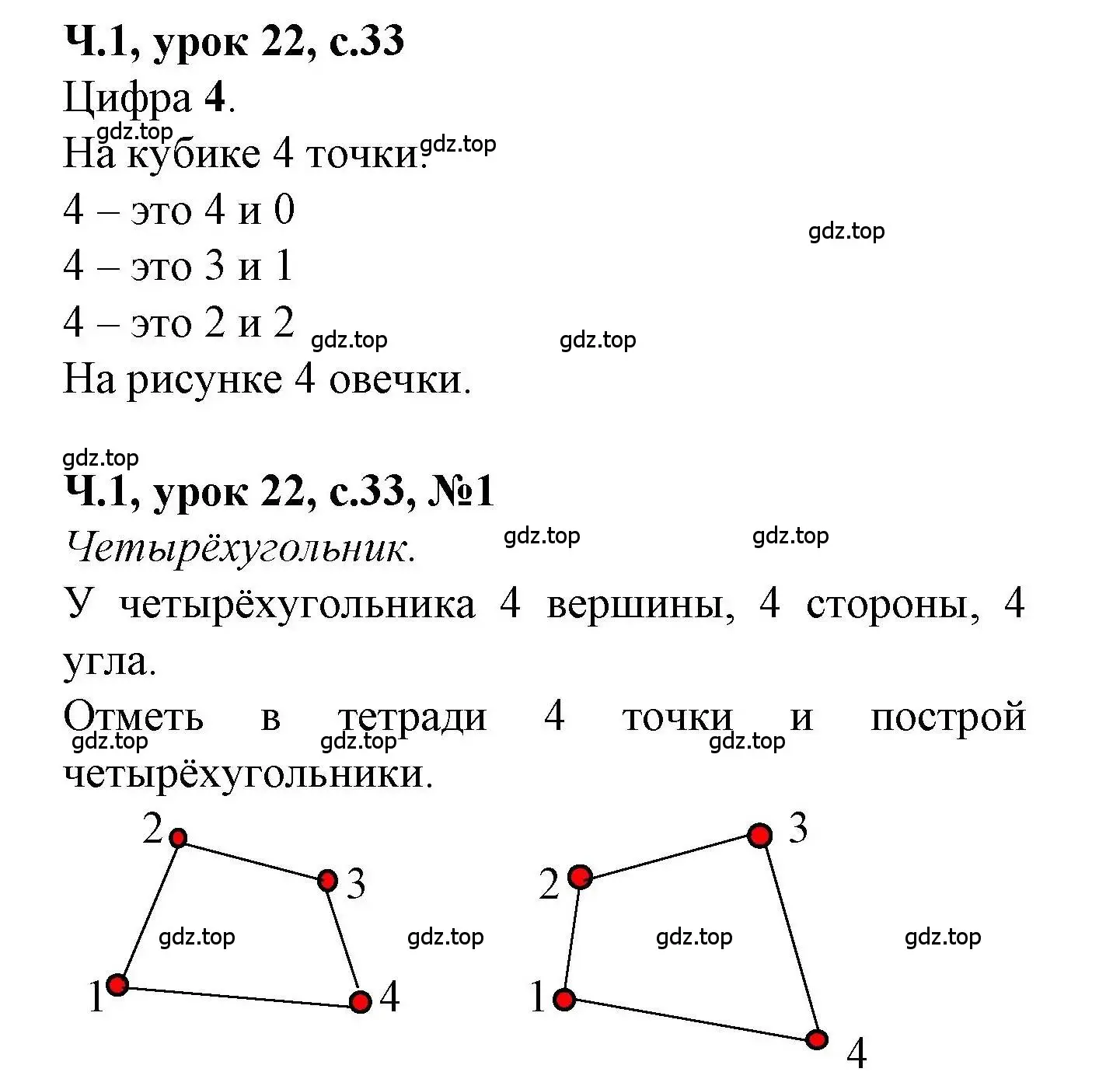 Решение номер 1 (страница 33) гдз по математике 1 класс Петерсон, учебник 1 часть