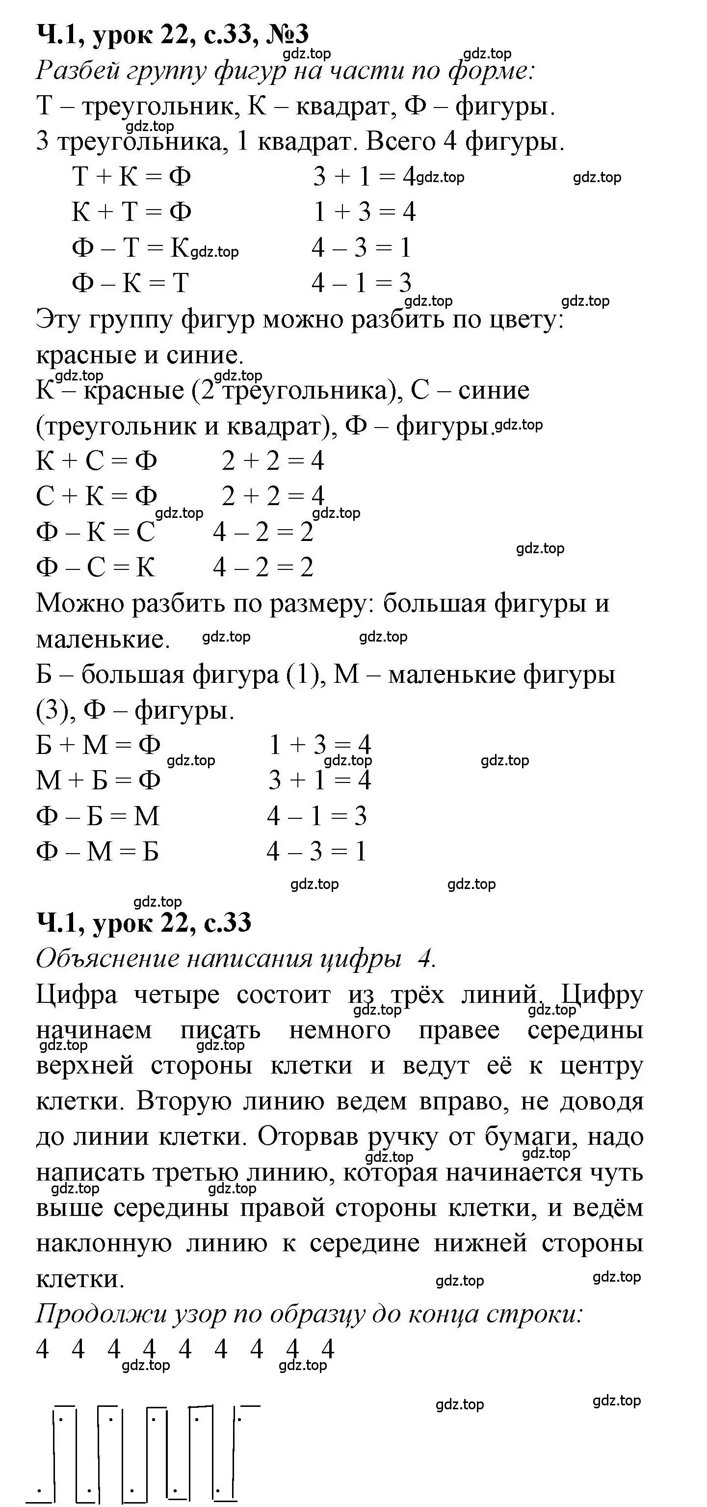 Решение номер 3 (страница 33) гдз по математике 1 класс Петерсон, учебник 1 часть