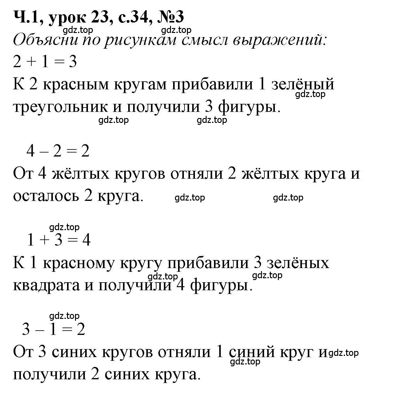 Решение номер 3 (страница 34) гдз по математике 1 класс Петерсон, учебник 1 часть