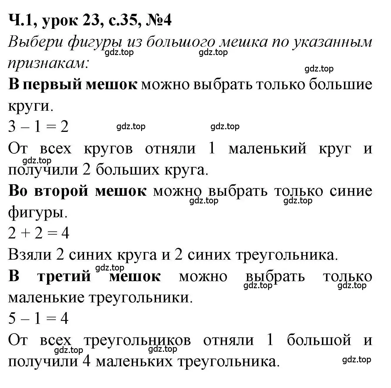 Решение номер 4 (страница 35) гдз по математике 1 класс Петерсон, учебник 1 часть