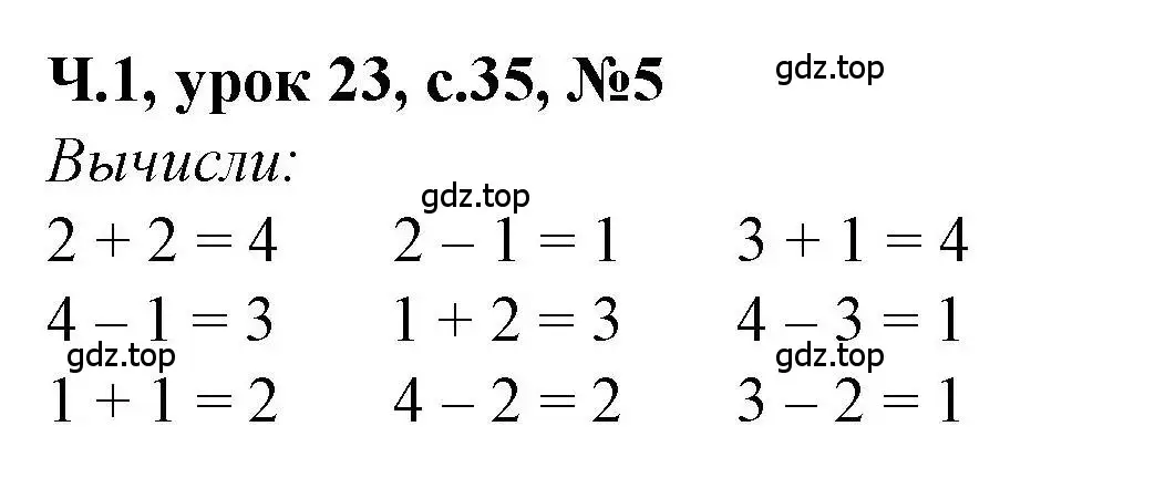 Решение номер 5 (страница 35) гдз по математике 1 класс Петерсон, учебник 1 часть