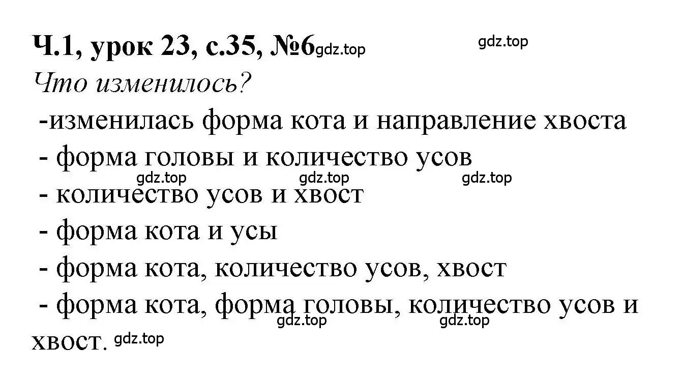 Решение номер 6 (страница 35) гдз по математике 1 класс Петерсон, учебник 1 часть