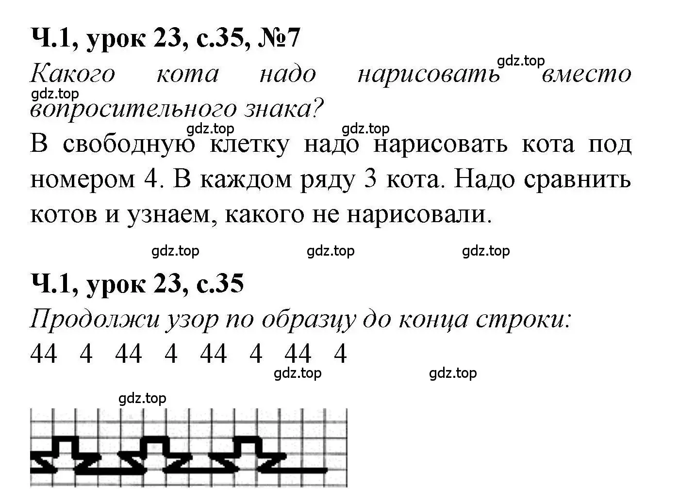 Решение номер 7 (страница 35) гдз по математике 1 класс Петерсон, учебник 1 часть