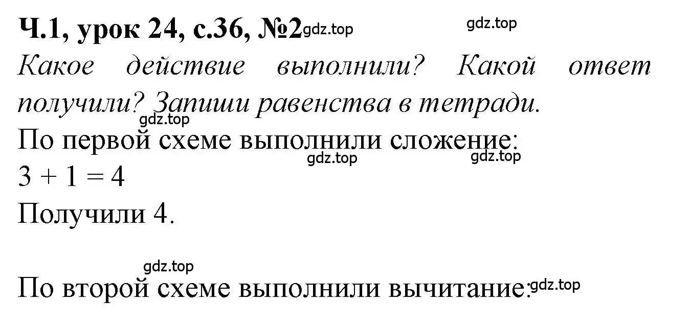 Решение номер 2 (страница 36) гдз по математике 1 класс Петерсон, учебник 1 часть