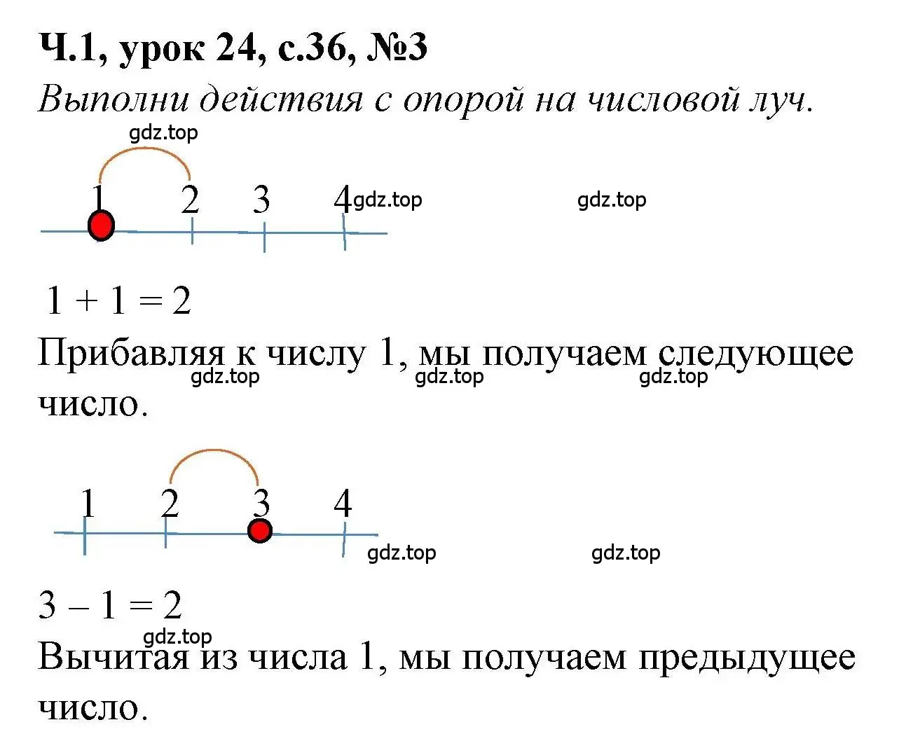 Решение номер 3 (страница 36) гдз по математике 1 класс Петерсон, учебник 1 часть