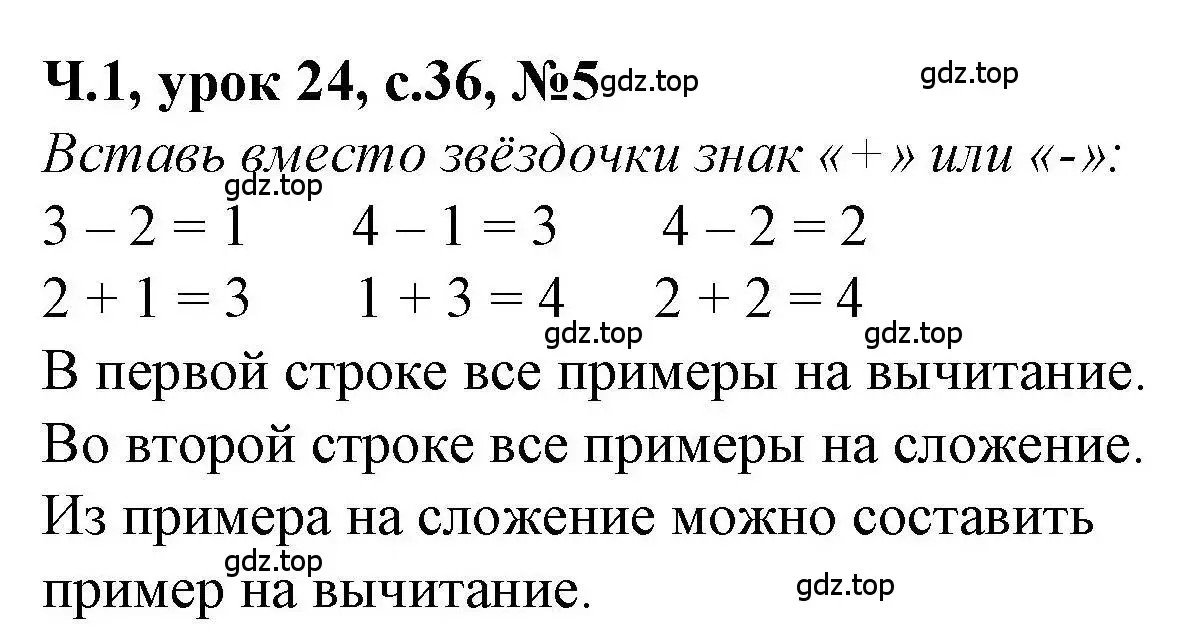 Решение номер 5 (страница 36) гдз по математике 1 класс Петерсон, учебник 1 часть