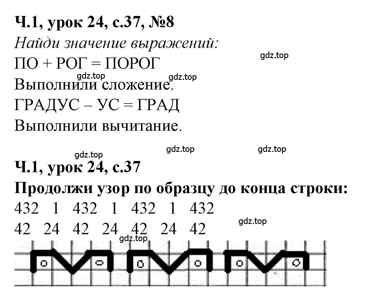 Решение номер 8 (страница 37) гдз по математике 1 класс Петерсон, учебник 1 часть