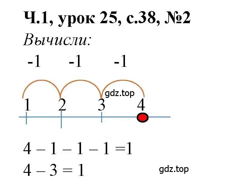 Решение номер 2 (страница 38) гдз по математике 1 класс Петерсон, учебник 1 часть