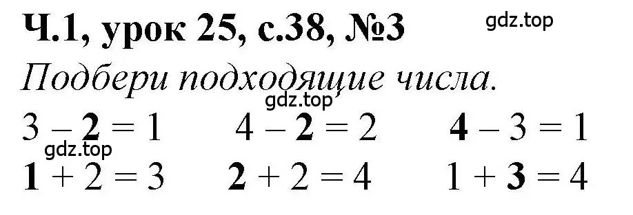 Решение номер 3 (страница 38) гдз по математике 1 класс Петерсон, учебник 1 часть