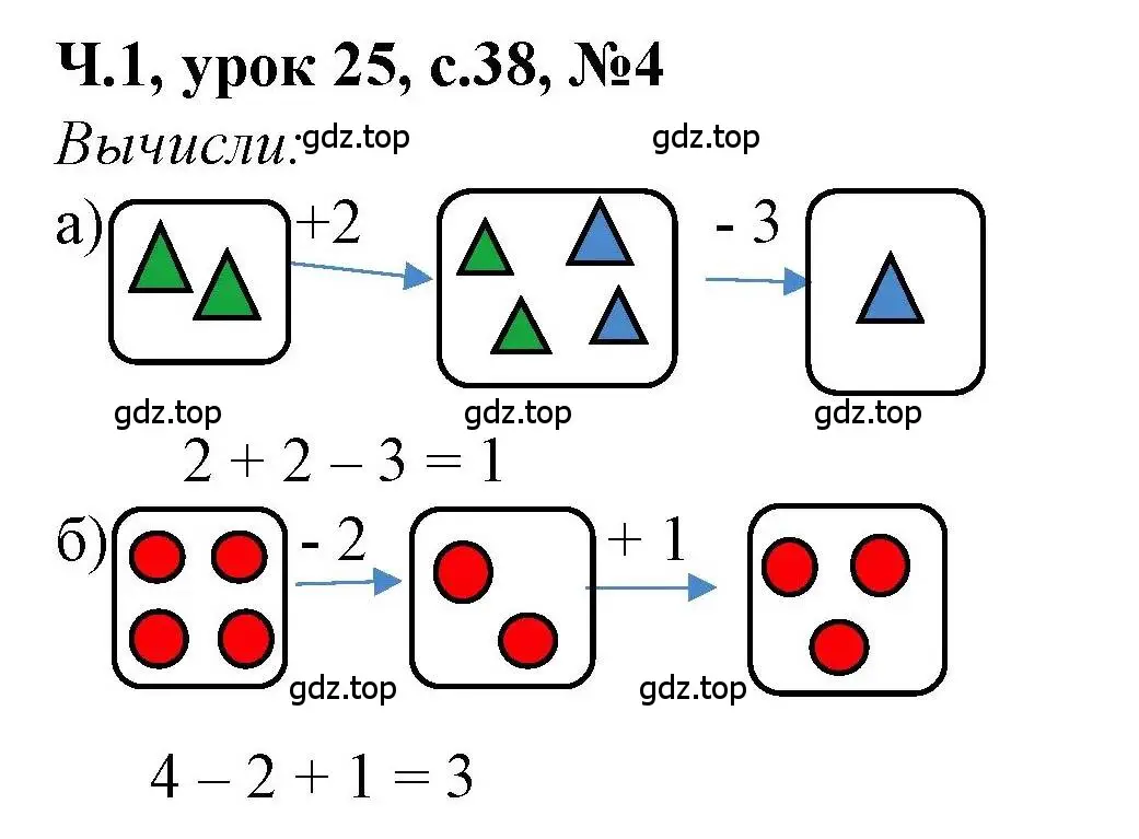 Решение номер 4 (страница 38) гдз по математике 1 класс Петерсон, учебник 1 часть