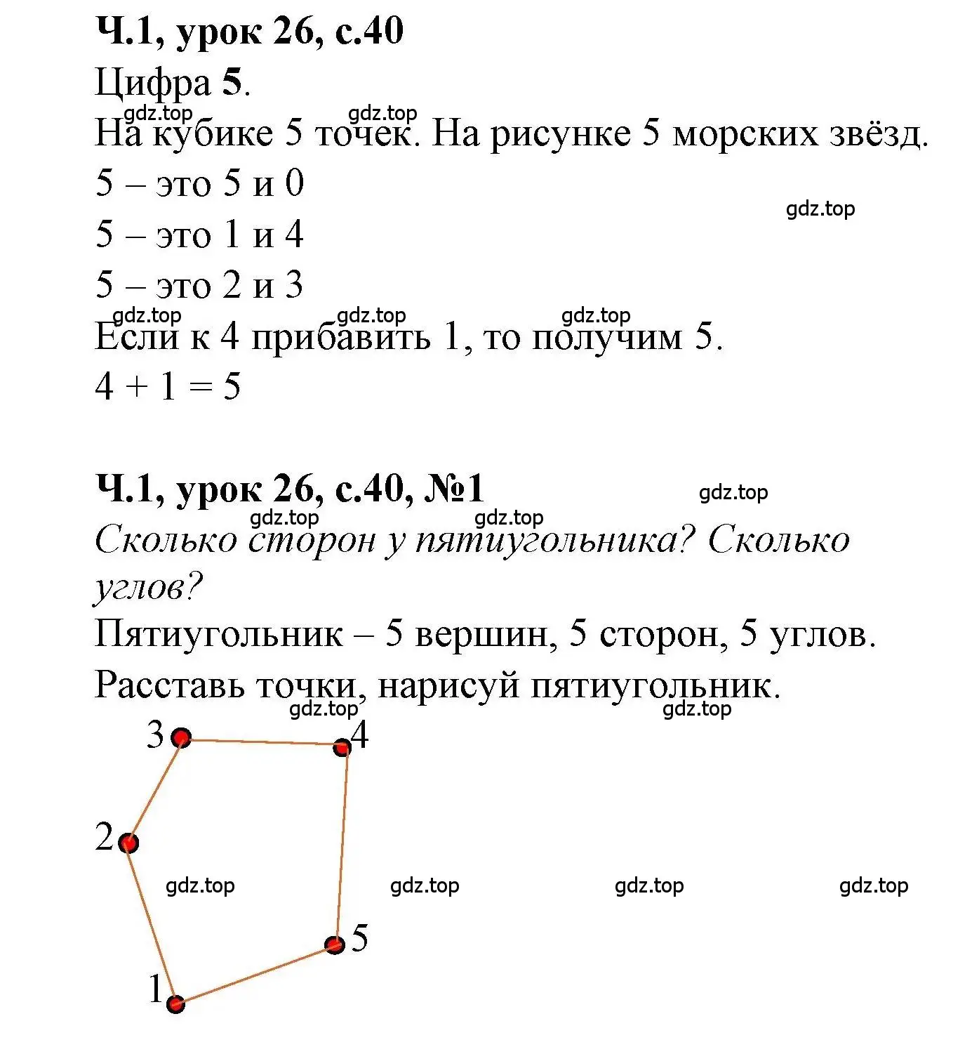 Решение номер 1 (страница 40) гдз по математике 1 класс Петерсон, учебник 1 часть