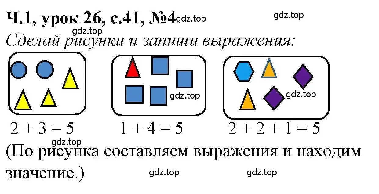 Решение номер 4 (страница 41) гдз по математике 1 класс Петерсон, учебник 1 часть