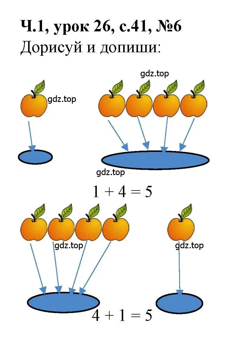 Решение номер 6 (страница 41) гдз по математике 1 класс Петерсон, учебник 1 часть