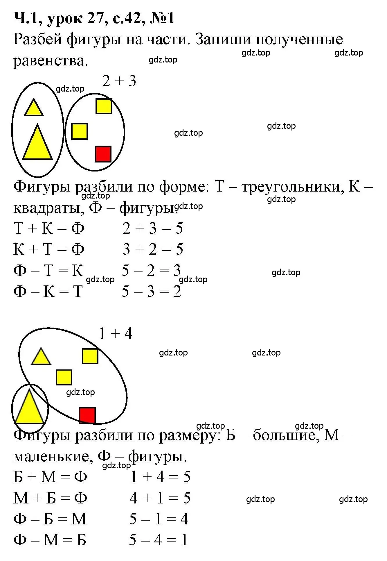 Решение номер 1 (страница 42) гдз по математике 1 класс Петерсон, учебник 1 часть