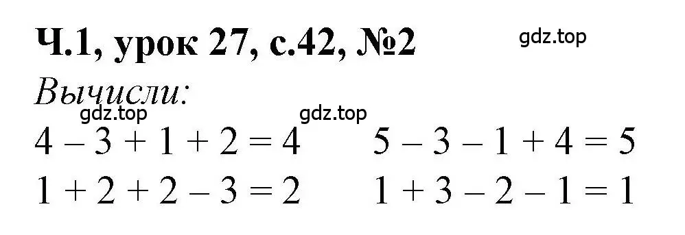 Решение номер 2 (страница 42) гдз по математике 1 класс Петерсон, учебник 1 часть