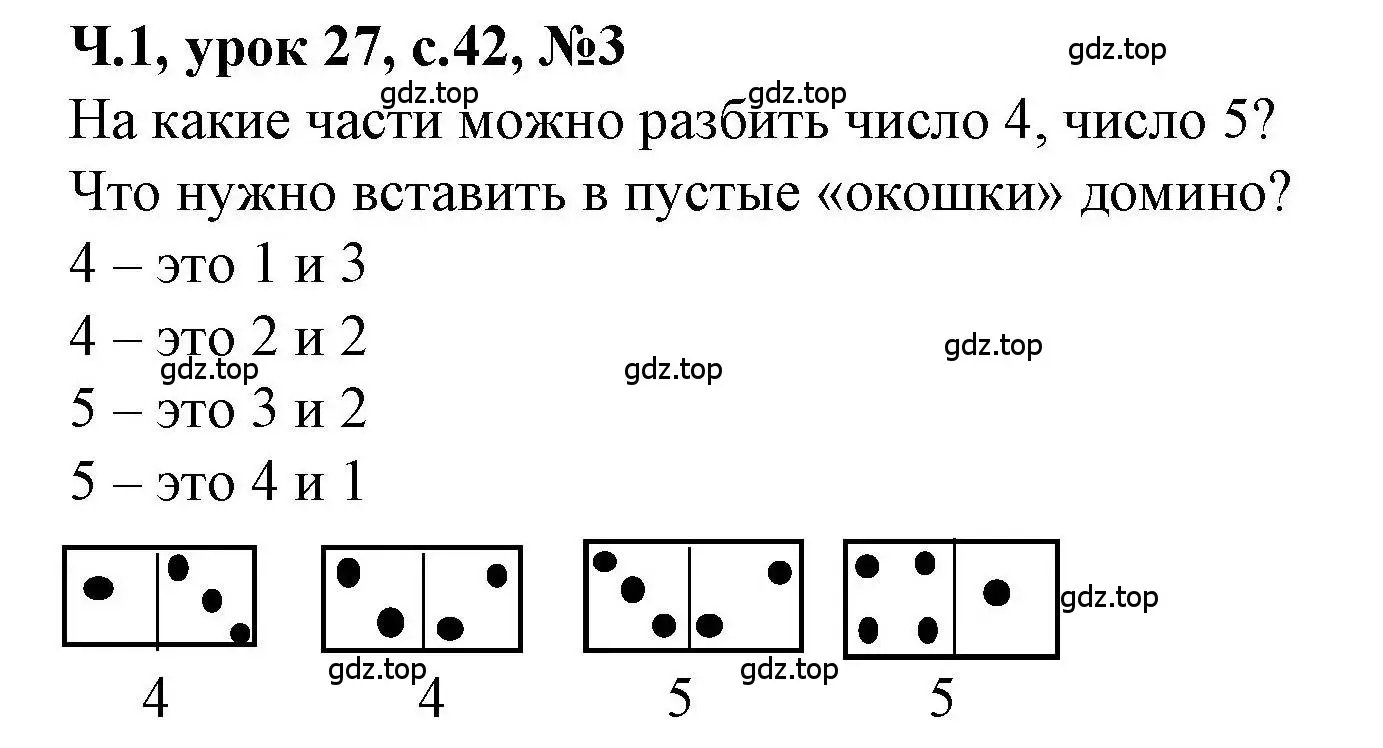 Решение номер 3 (страница 42) гдз по математике 1 класс Петерсон, учебник 1 часть