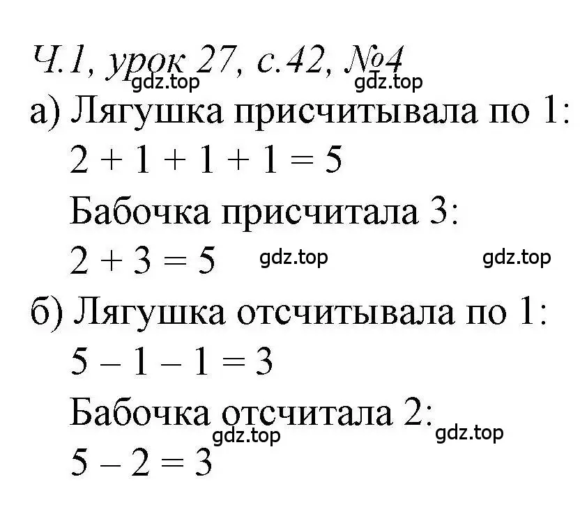 Решение номер 4 (страница 42) гдз по математике 1 класс Петерсон, учебник 1 часть