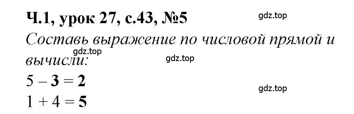 Решение номер 5 (страница 43) гдз по математике 1 класс Петерсон, учебник 1 часть