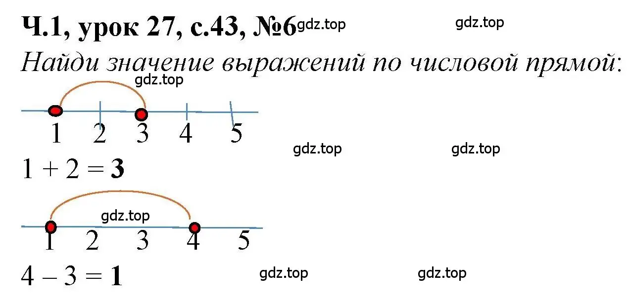 Решение номер 6 (страница 43) гдз по математике 1 класс Петерсон, учебник 1 часть