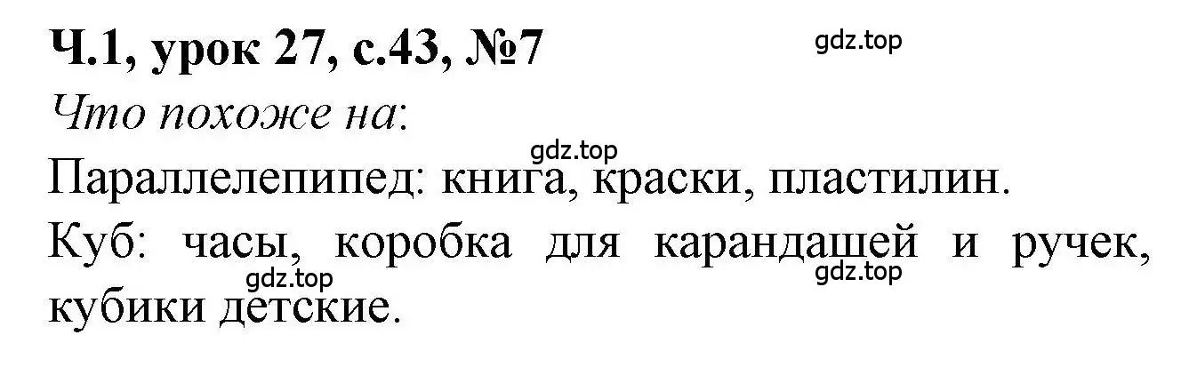 Решение номер 7 (страница 43) гдз по математике 1 класс Петерсон, учебник 1 часть