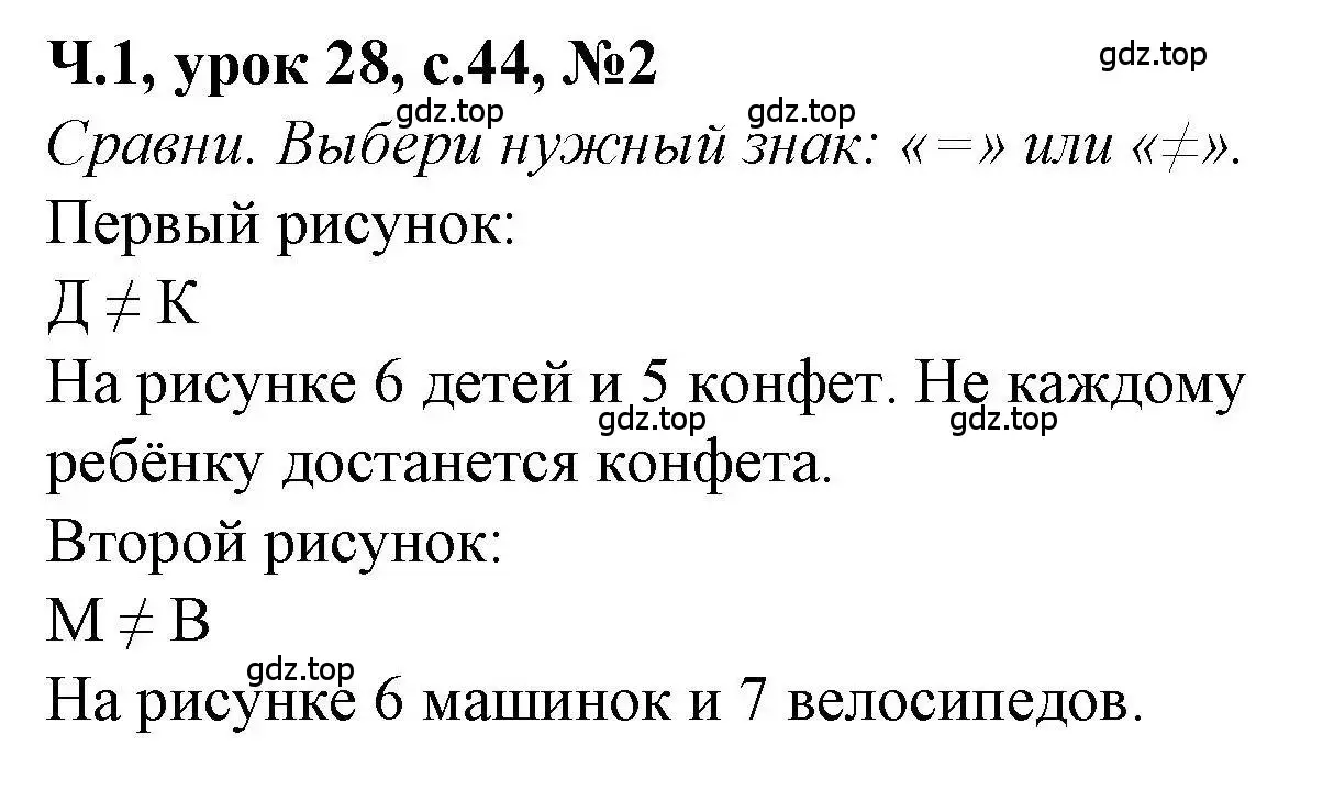 Решение номер 2 (страница 44) гдз по математике 1 класс Петерсон, учебник 1 часть