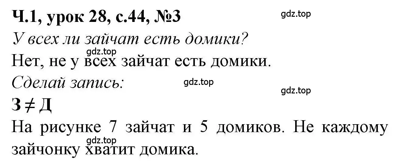 Решение номер 3 (страница 44) гдз по математике 1 класс Петерсон, учебник 1 часть