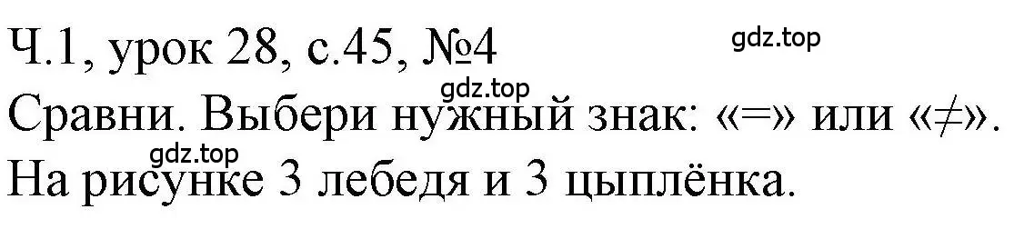 Решение номер 4 (страница 45) гдз по математике 1 класс Петерсон, учебник 1 часть