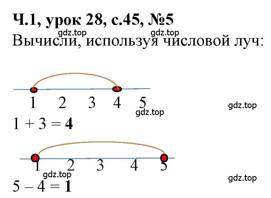 Решение номер 5 (страница 45) гдз по математике 1 класс Петерсон, учебник 1 часть