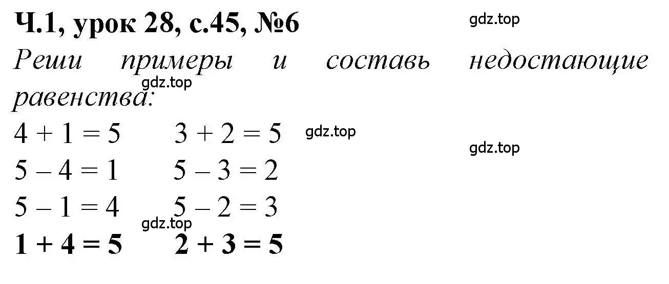 Решение номер 6 (страница 45) гдз по математике 1 класс Петерсон, учебник 1 часть