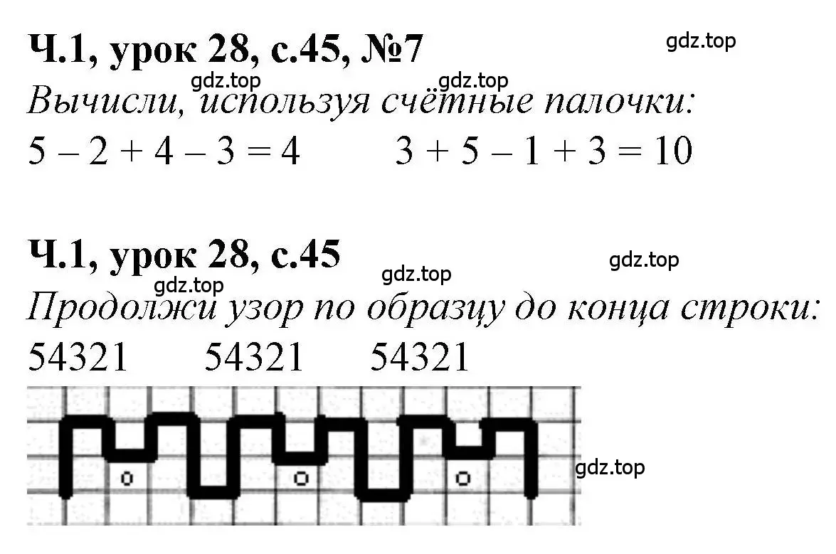 Решение номер 7 (страница 45) гдз по математике 1 класс Петерсон, учебник 1 часть