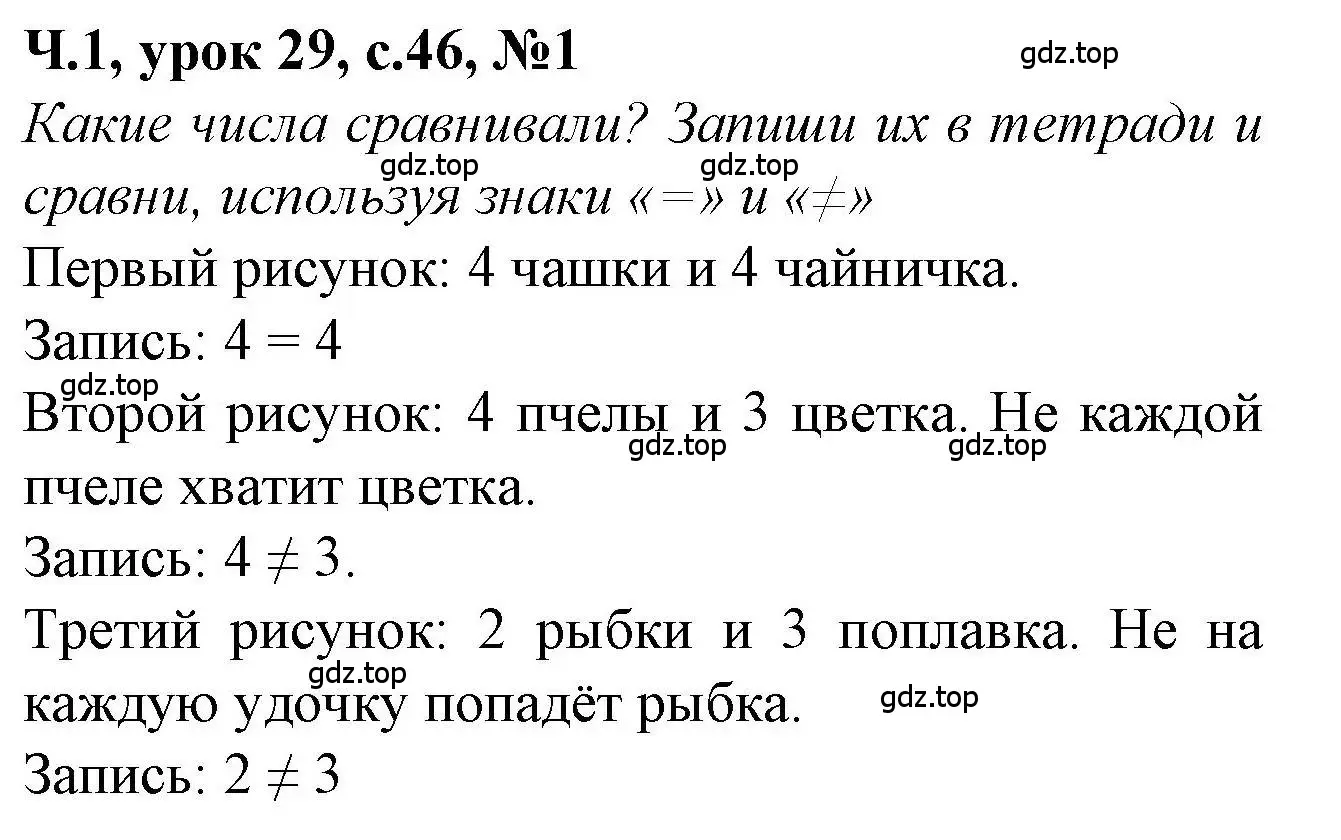 Решение номер 1 (страница 46) гдз по математике 1 класс Петерсон, учебник 1 часть