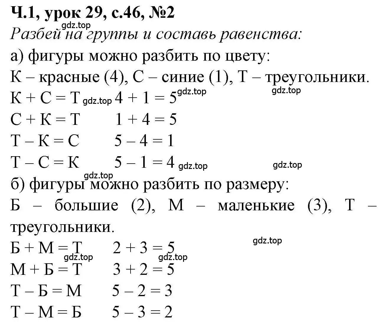 Решение номер 2 (страница 46) гдз по математике 1 класс Петерсон, учебник 1 часть