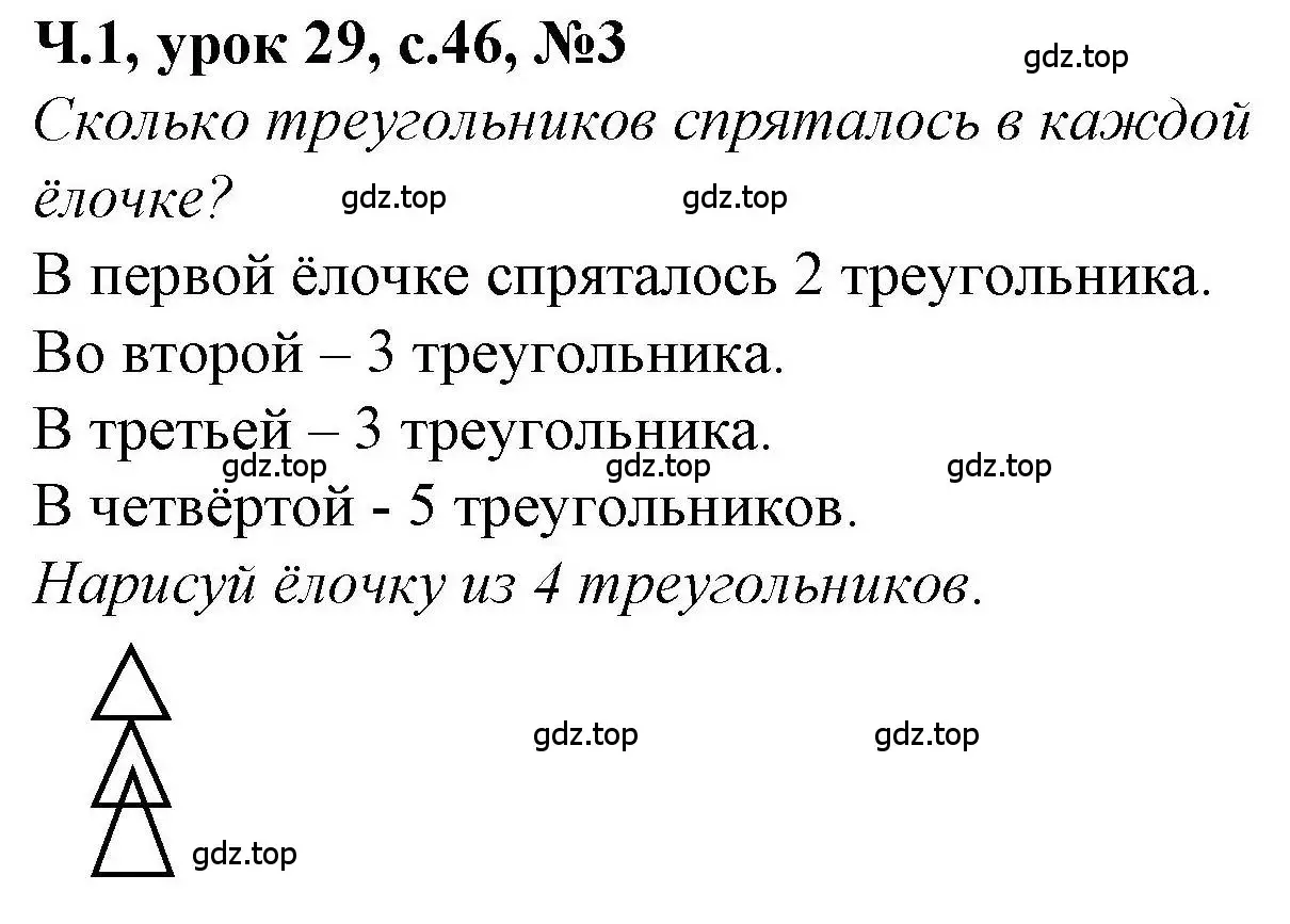 Решение номер 3 (страница 46) гдз по математике 1 класс Петерсон, учебник 1 часть