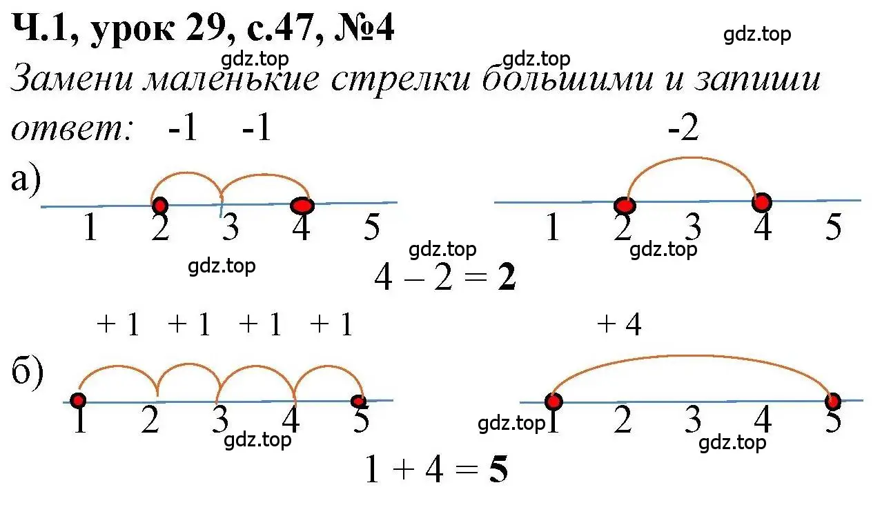 Решение номер 4 (страница 47) гдз по математике 1 класс Петерсон, учебник 1 часть