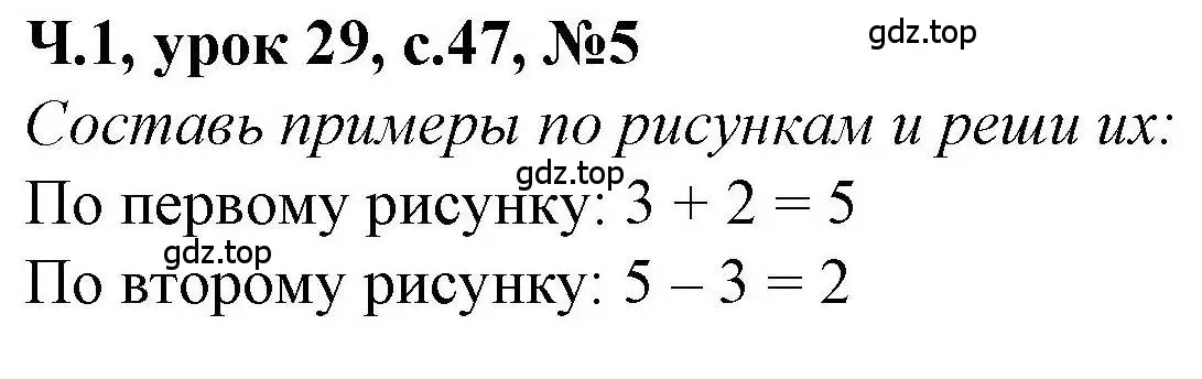 Решение номер 5 (страница 47) гдз по математике 1 класс Петерсон, учебник 1 часть