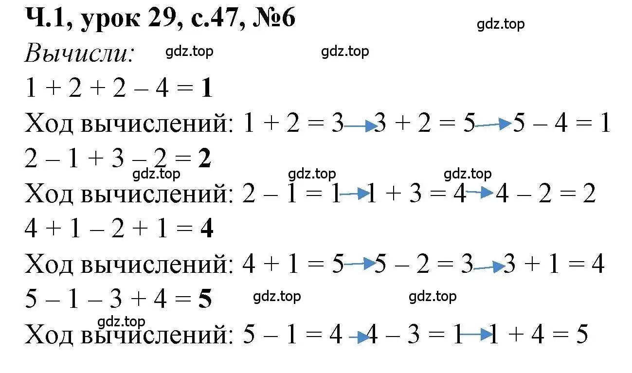 Решение номер 6 (страница 47) гдз по математике 1 класс Петерсон, учебник 1 часть